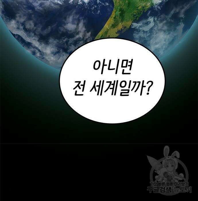 상위 0.001랭커의 귀환 4화 44
