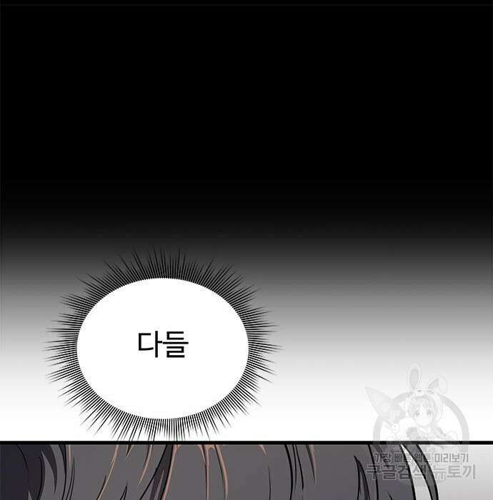 상위 0.001랭커의 귀환 4화 47