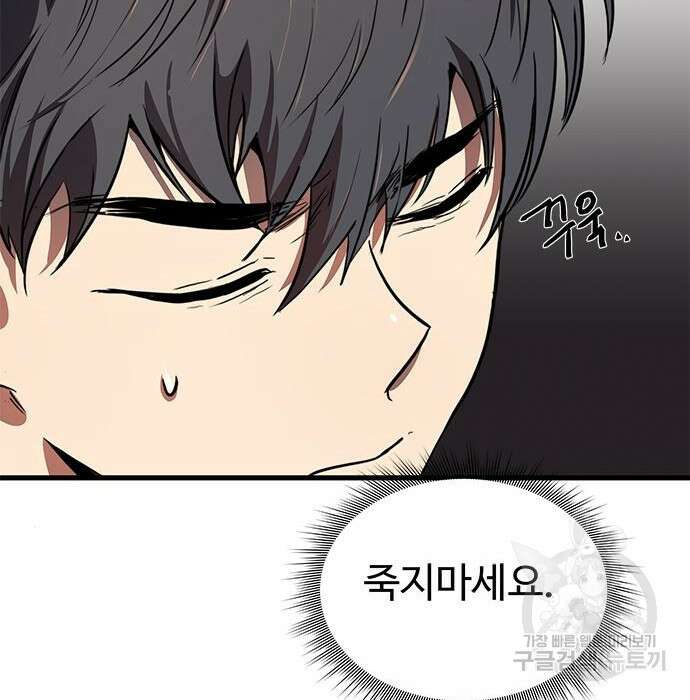 상위 0.001랭커의 귀환 4화 48
