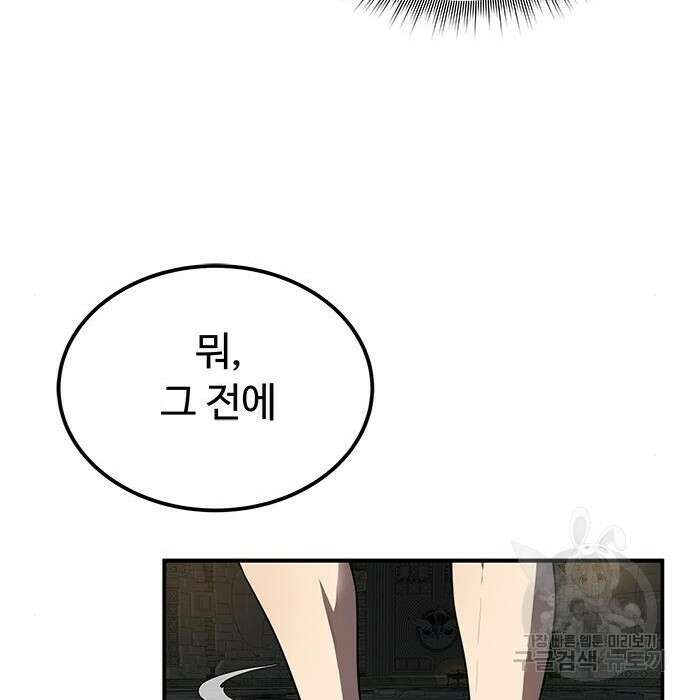 상위 0.001랭커의 귀환 4화 49