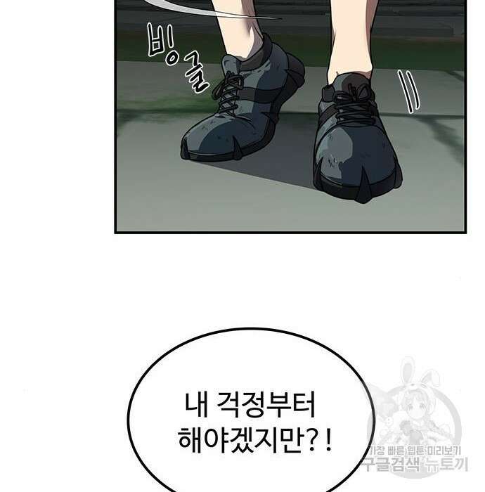 상위 0.001랭커의 귀환 4화 50