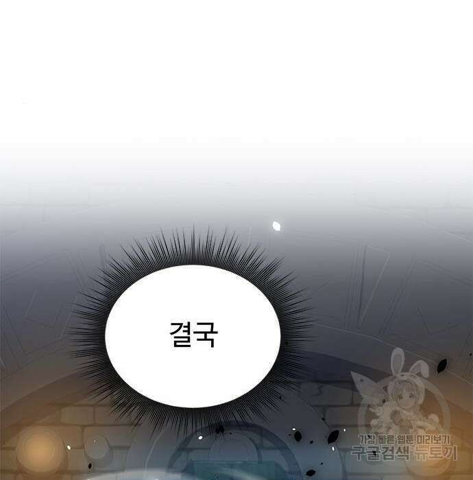 상위 0.001랭커의 귀환 4화 53