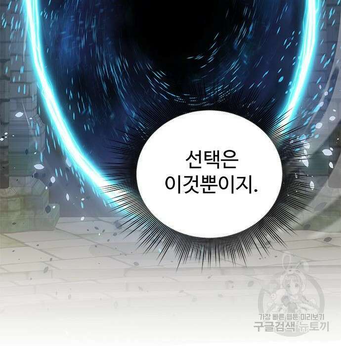 상위 0.001랭커의 귀환 4화 55