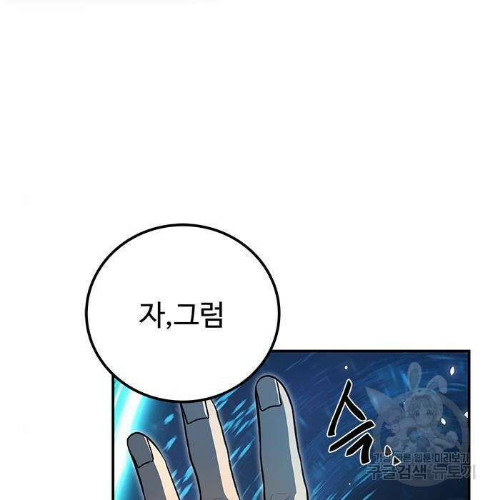 상위 0.001랭커의 귀환 4화 56