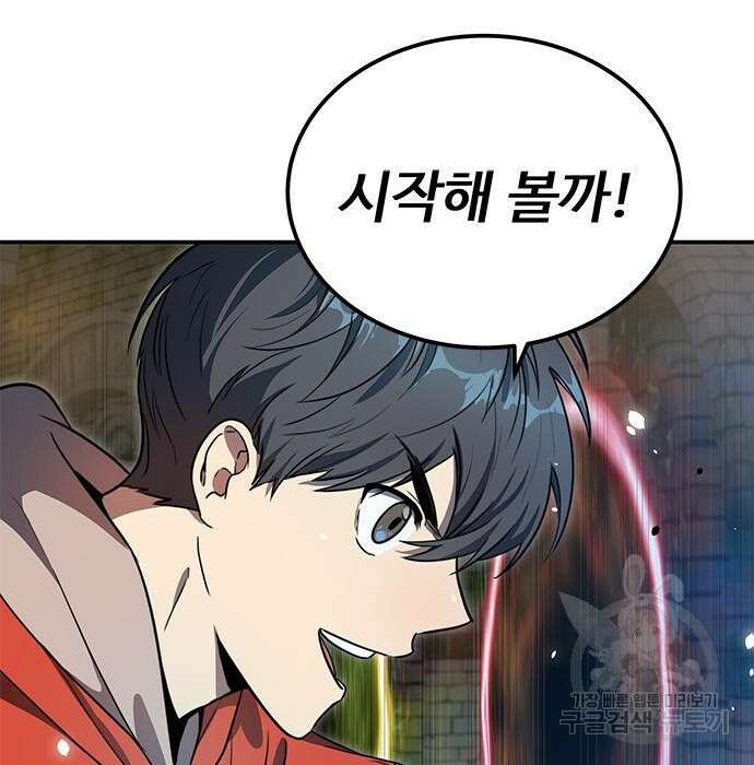 상위 0.001랭커의 귀환 4화 58