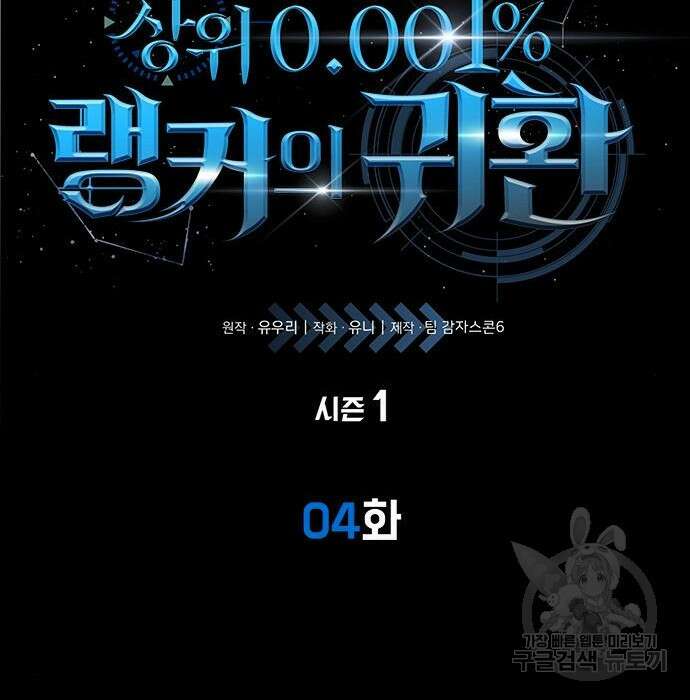 상위 0.001랭커의 귀환 4화 61
