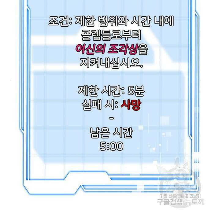 상위 0.001랭커의 귀환 4화 66