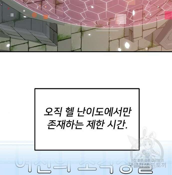 상위 0.001랭커의 귀환 4화 69