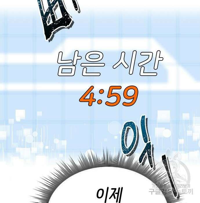 상위 0.001랭커의 귀환 4화 73