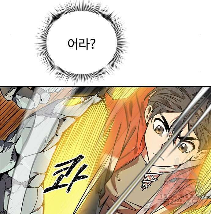 상위 0.001랭커의 귀환 4화 81