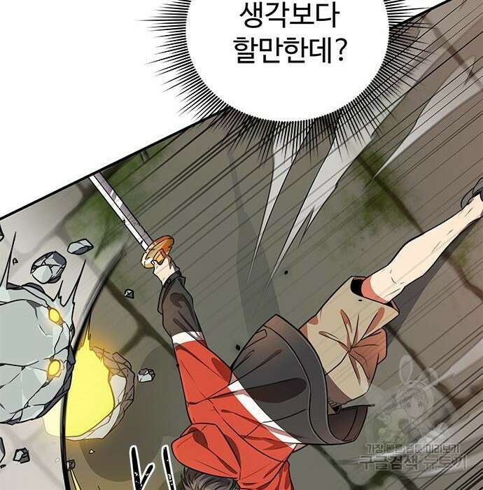 상위 0.001랭커의 귀환 4화 83