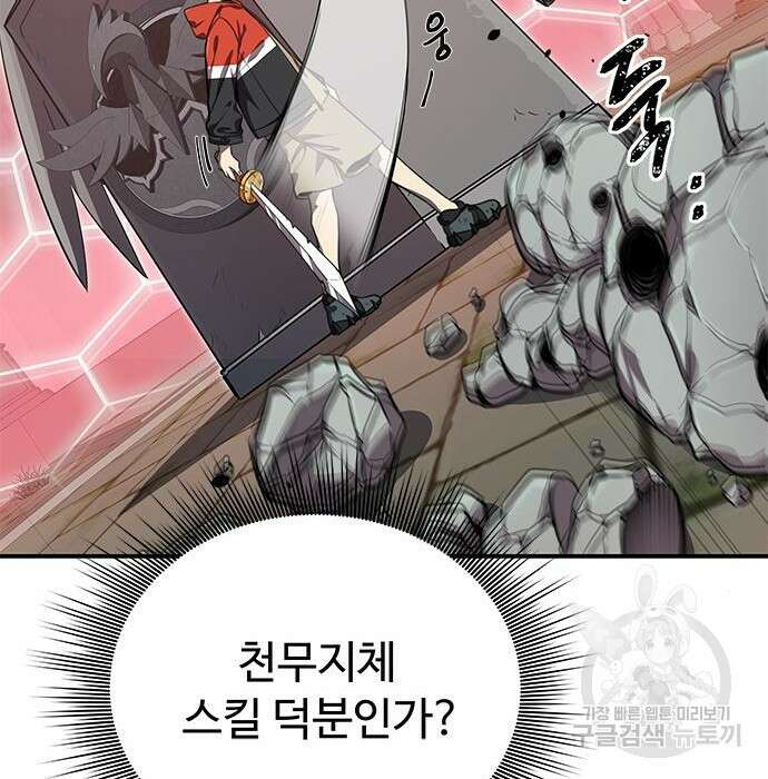 상위 0.001랭커의 귀환 4화 89