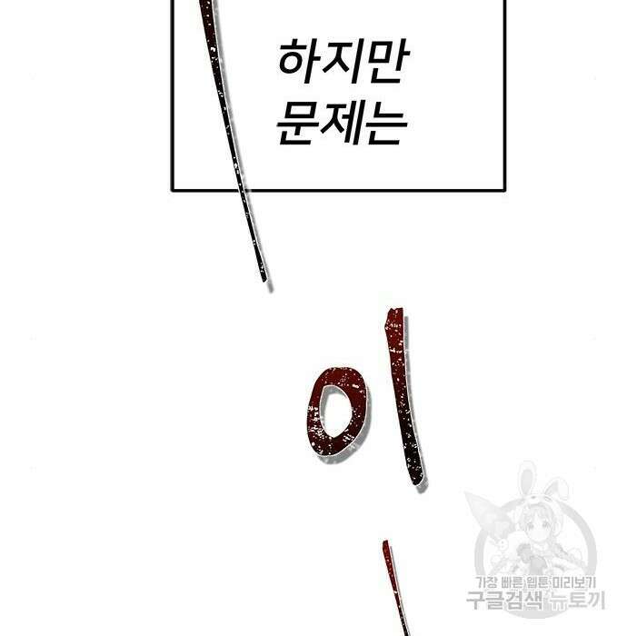 상위 0.001랭커의 귀환 4화 91