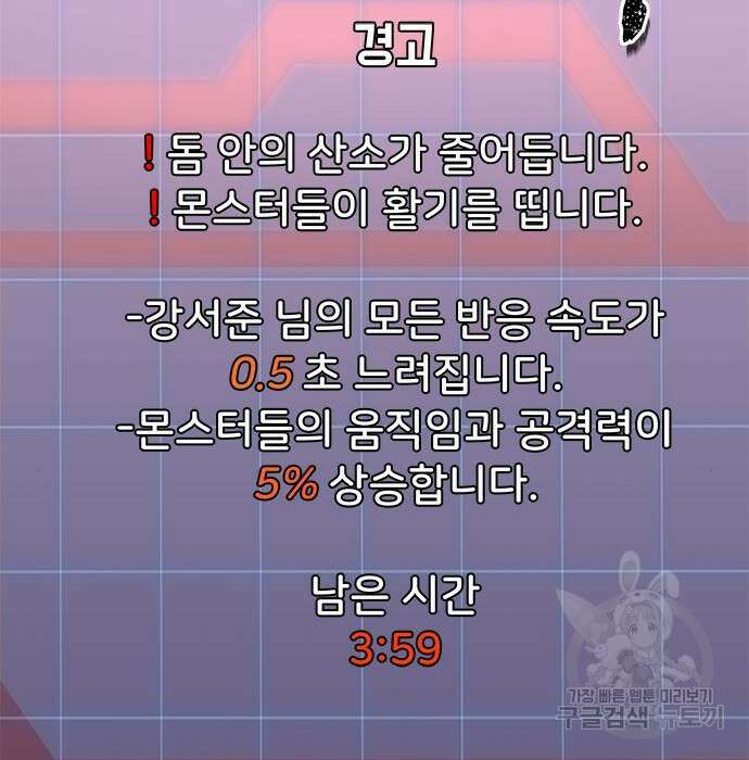상위 0.001랭커의 귀환 4화 96