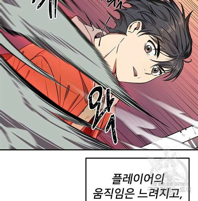 상위 0.001랭커의 귀환 4화 98
