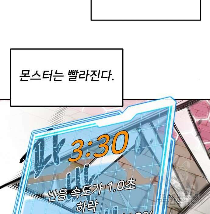 상위 0.001랭커의 귀환 4화 99