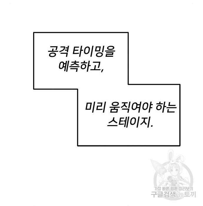 상위 0.001랭커의 귀환 4화 102