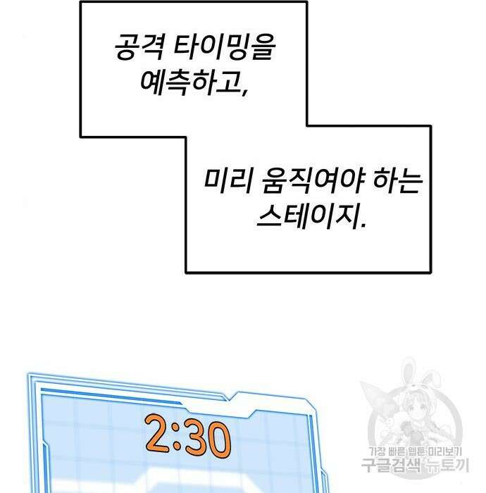 상위 0.001랭커의 귀환 4화 103