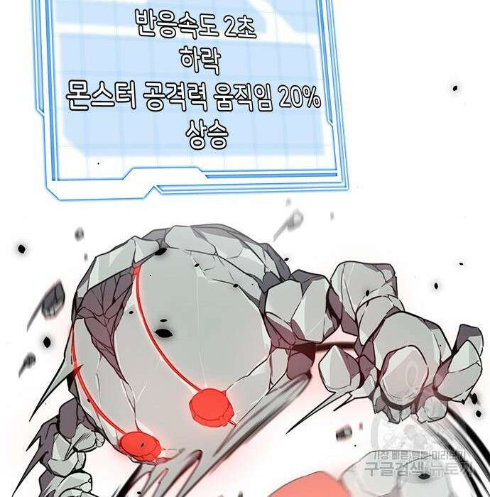 상위 0.001랭커의 귀환 4화 104