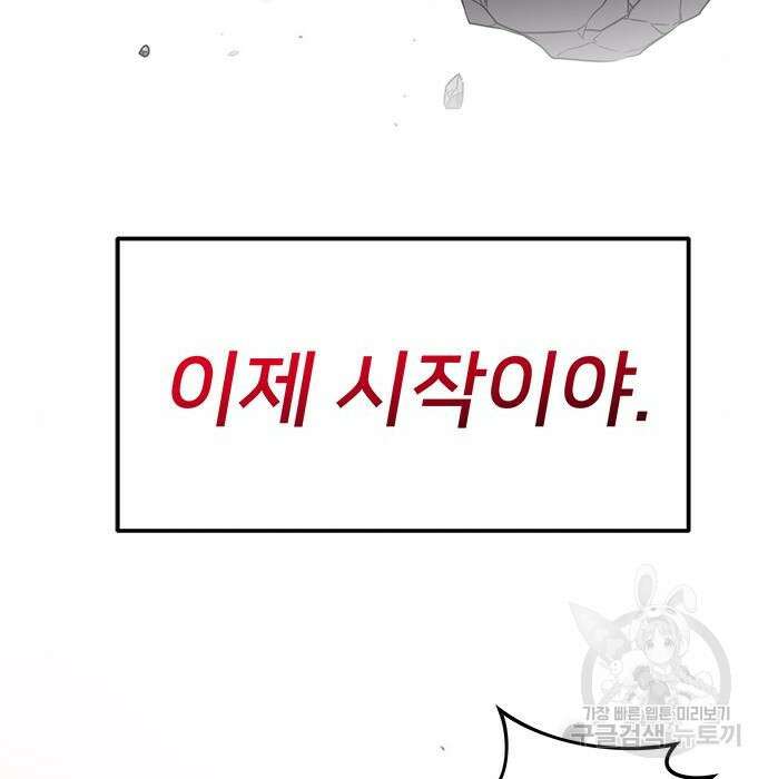상위 0.001랭커의 귀환 4화 109