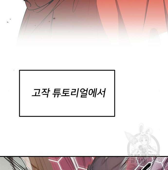 상위 0.001랭커의 귀환 4화 111