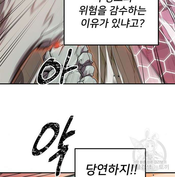 상위 0.001랭커의 귀환 4화 113