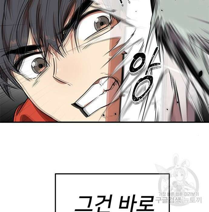 상위 0.001랭커의 귀환 4화 116