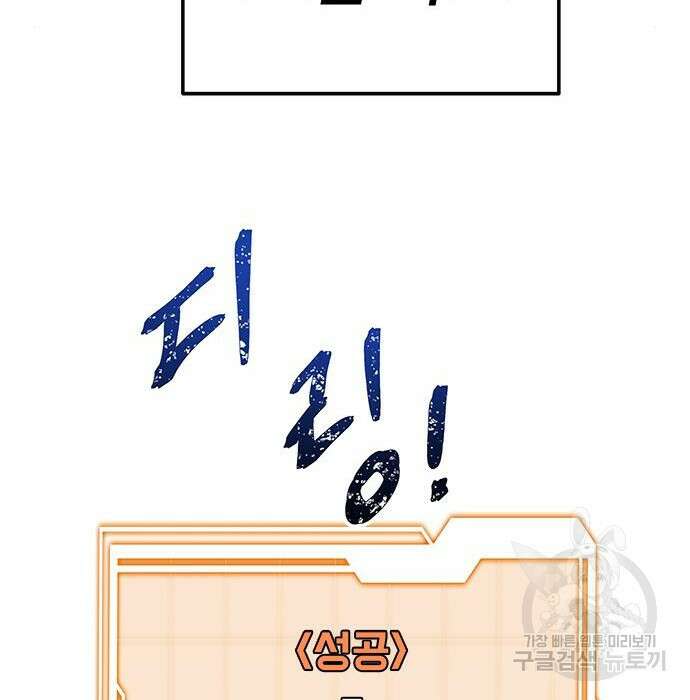 상위 0.001랭커의 귀환 4화 117