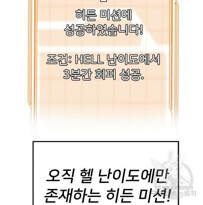 상위 0.001랭커의 귀환 4화 118