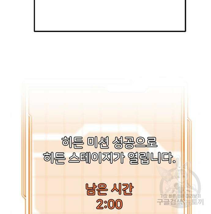 상위 0.001랭커의 귀환 4화 119