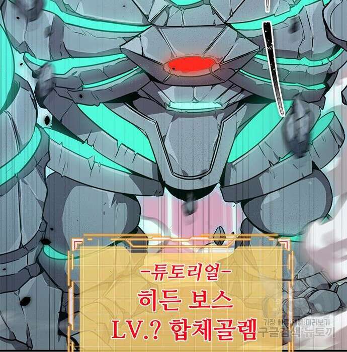 상위 0.001랭커의 귀환 4화 129