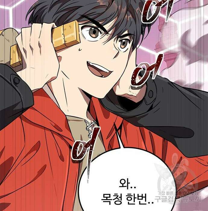 상위 0.001랭커의 귀환 4화 131