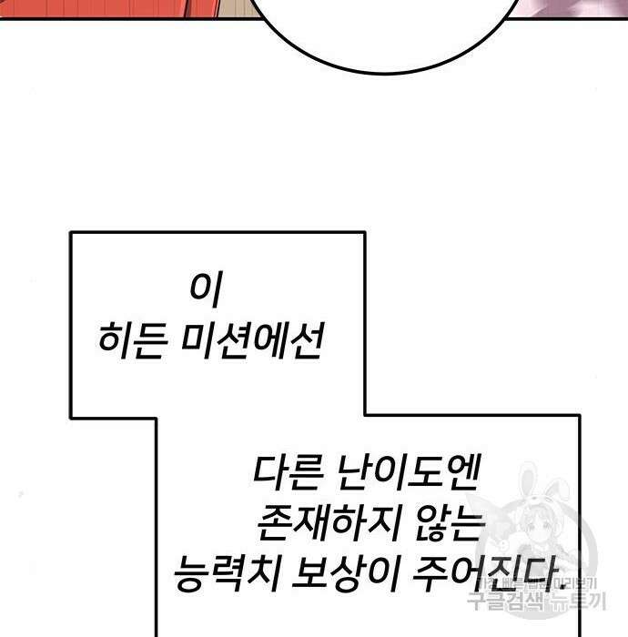 상위 0.001랭커의 귀환 4화 132