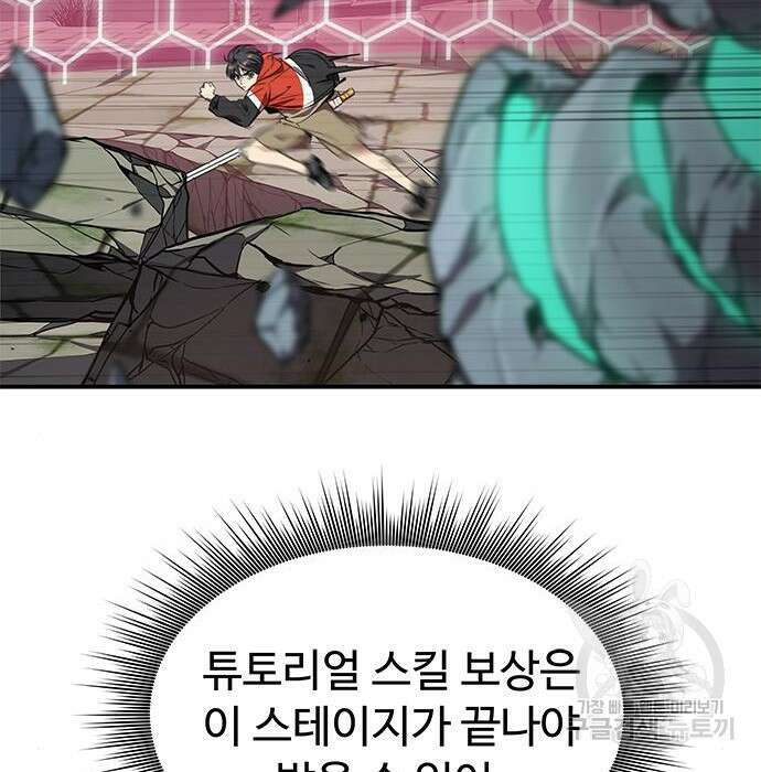 상위 0.001랭커의 귀환 4화 150