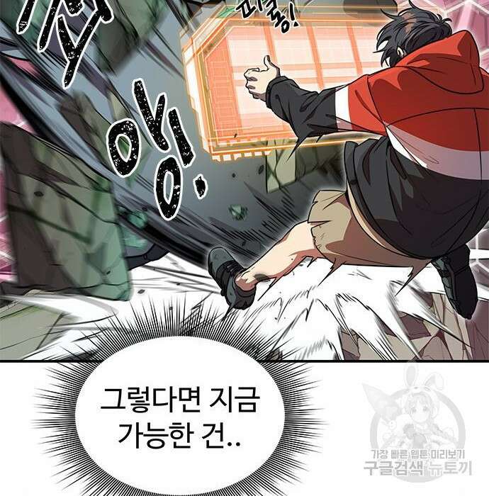 상위 0.001랭커의 귀환 4화 152