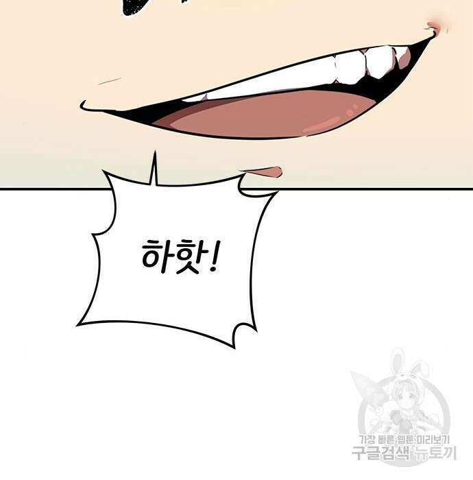 상위 0.001랭커의 귀환 4화 155