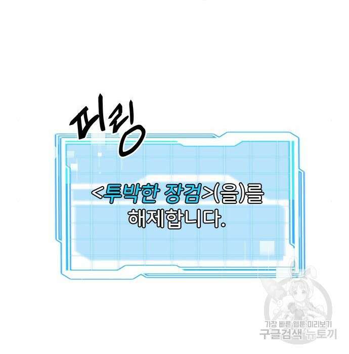 상위 0.001랭커의 귀환 4화 160