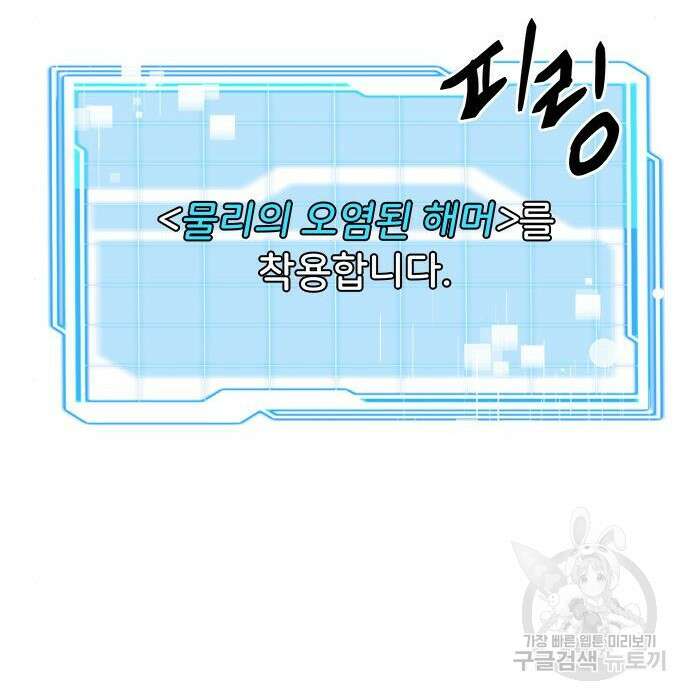 상위 0.001랭커의 귀환 4화 161