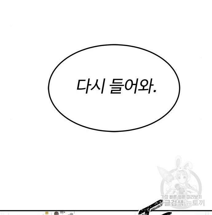 상위 0.001랭커의 귀환 4화 162