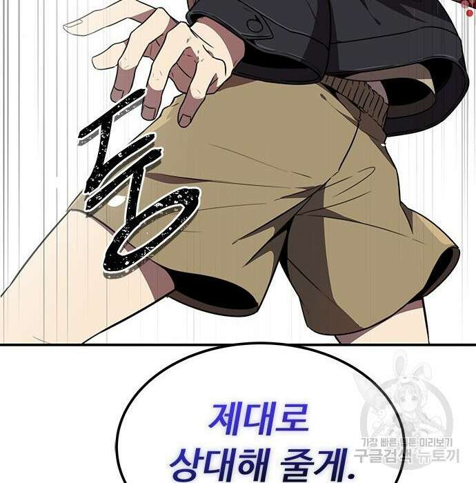 상위 0.001랭커의 귀환 4화 164
