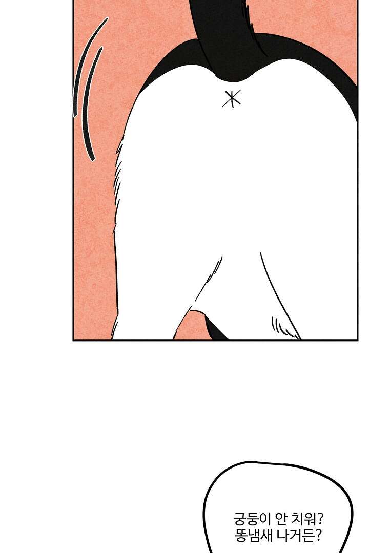 금복이 이야기 108화 2