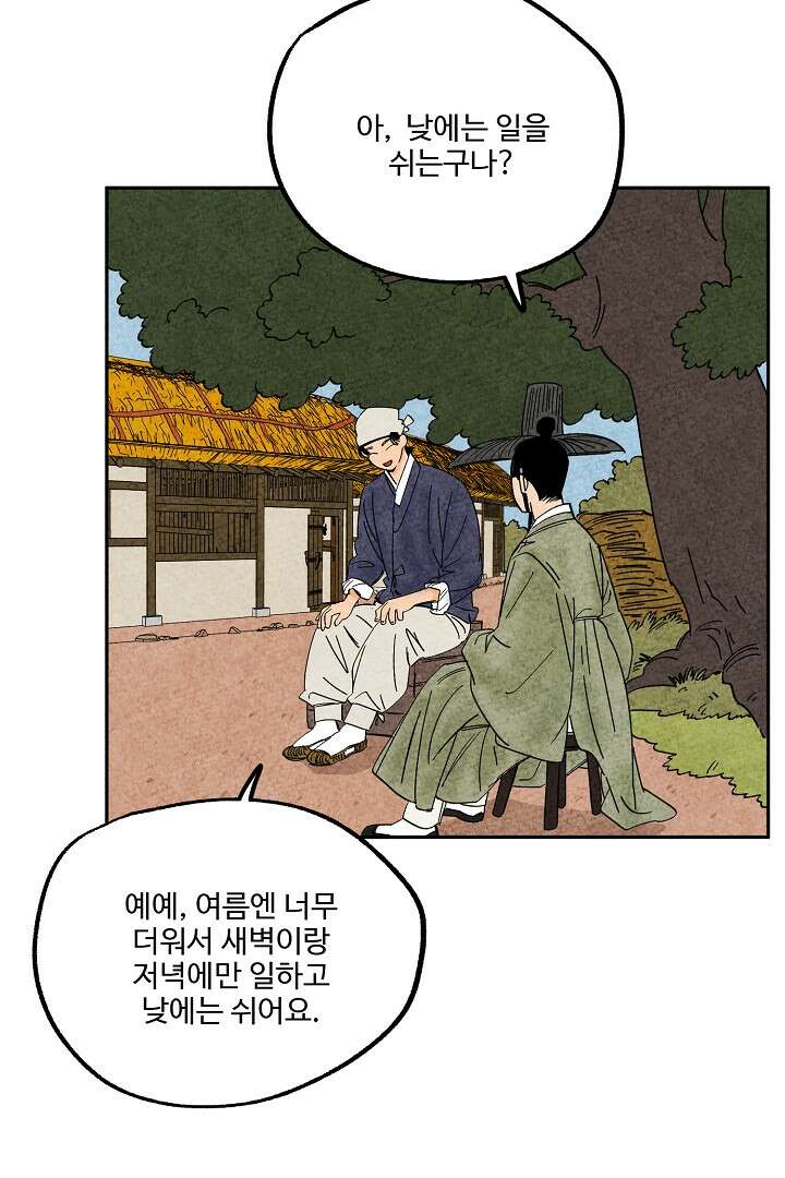 금복이 이야기 108화 20
