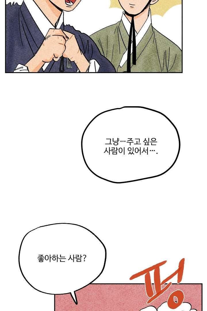 금복이 이야기 108화 23