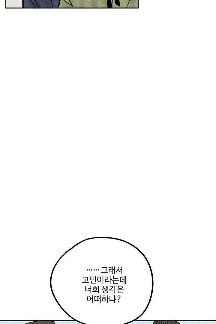 금복이 이야기 108화 29