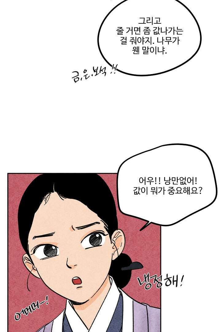 금복이 이야기 108화 33