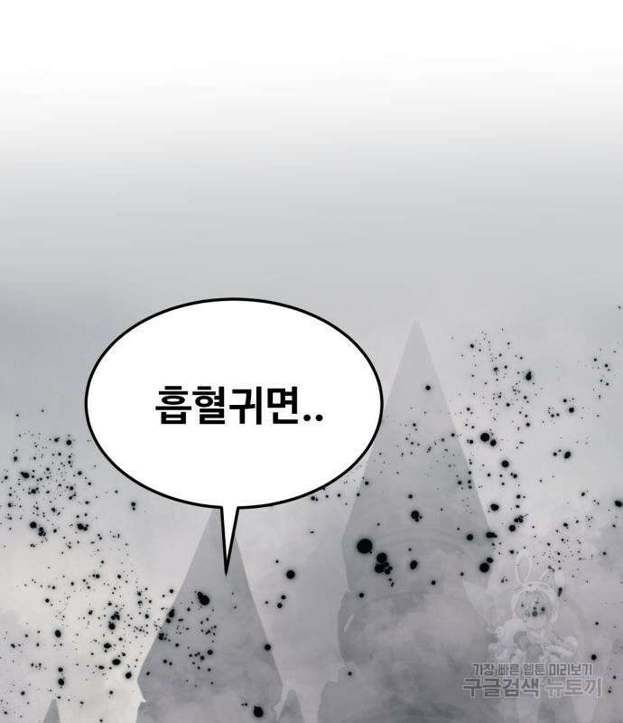 최종보스 공대장 74화 2