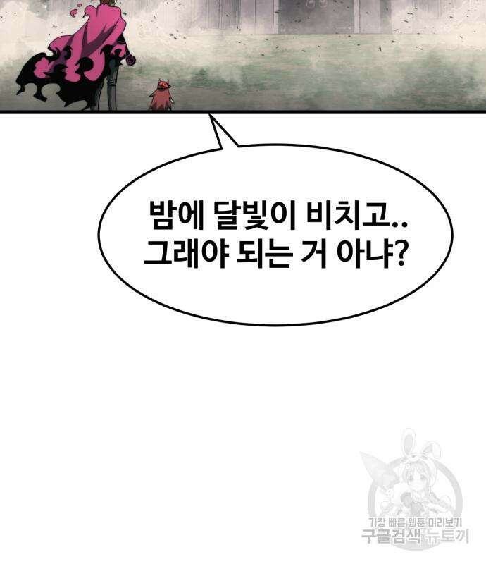 최종보스 공대장 74화 4