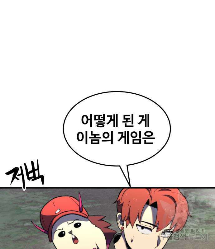 최종보스 공대장 74화 5