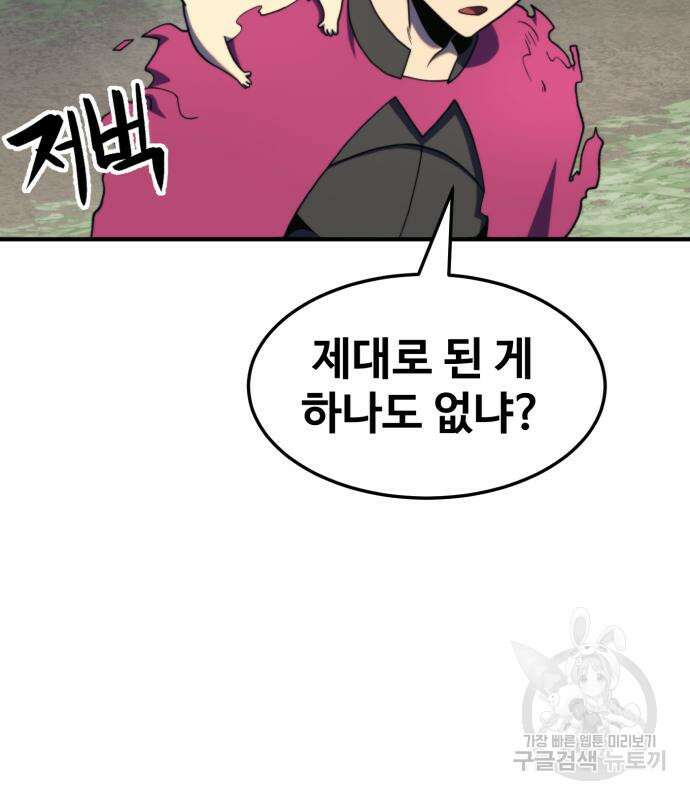 최종보스 공대장 74화 6