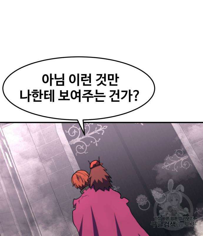 최종보스 공대장 74화 7